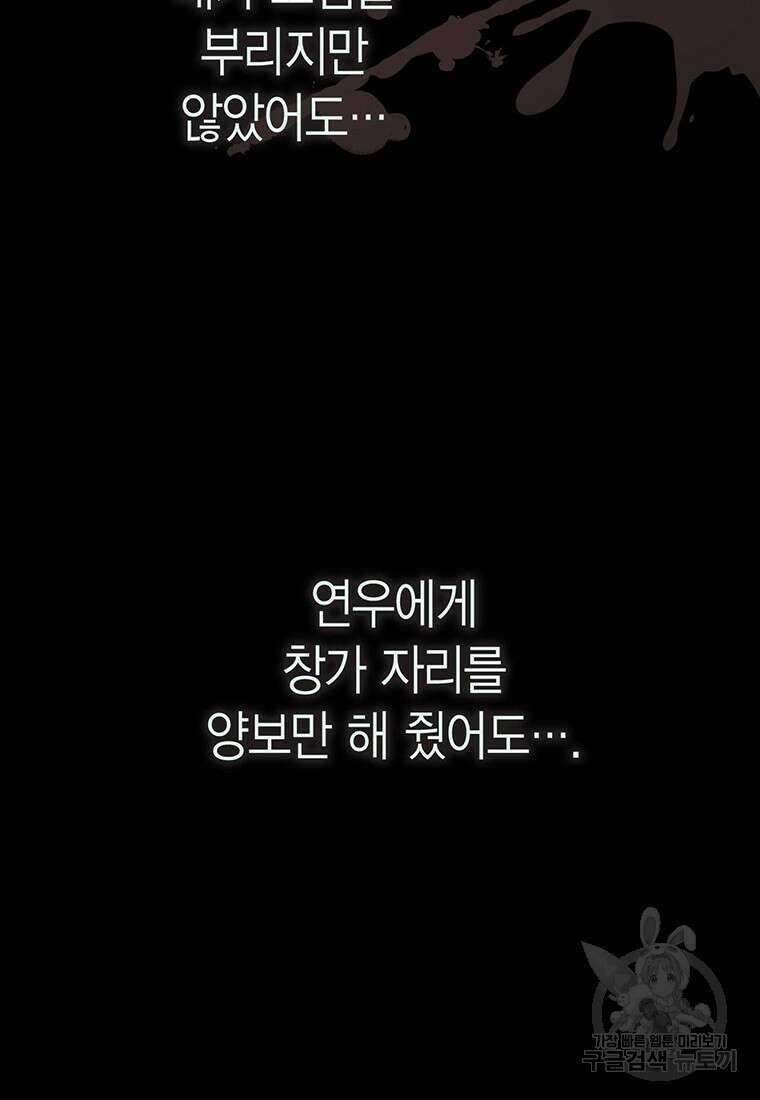 나의 보스와 정글에서 13화 78