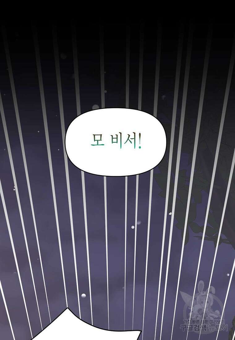 나의 보스와 정글에서 13화 79