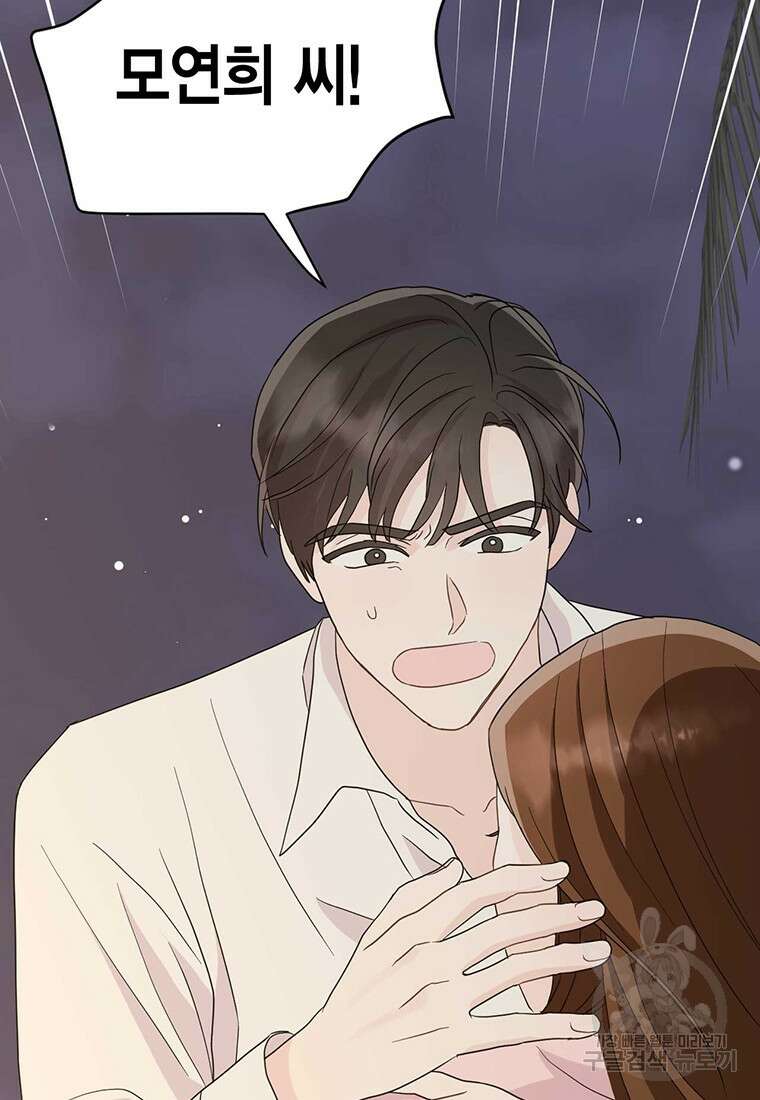 나의 보스와 정글에서 13화 80