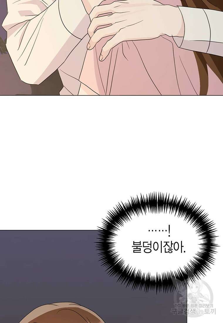 나의 보스와 정글에서 13화 81
