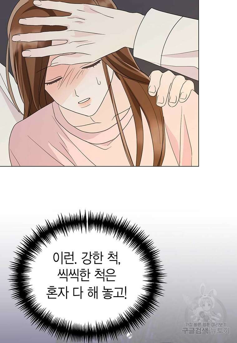 나의 보스와 정글에서 13화 82