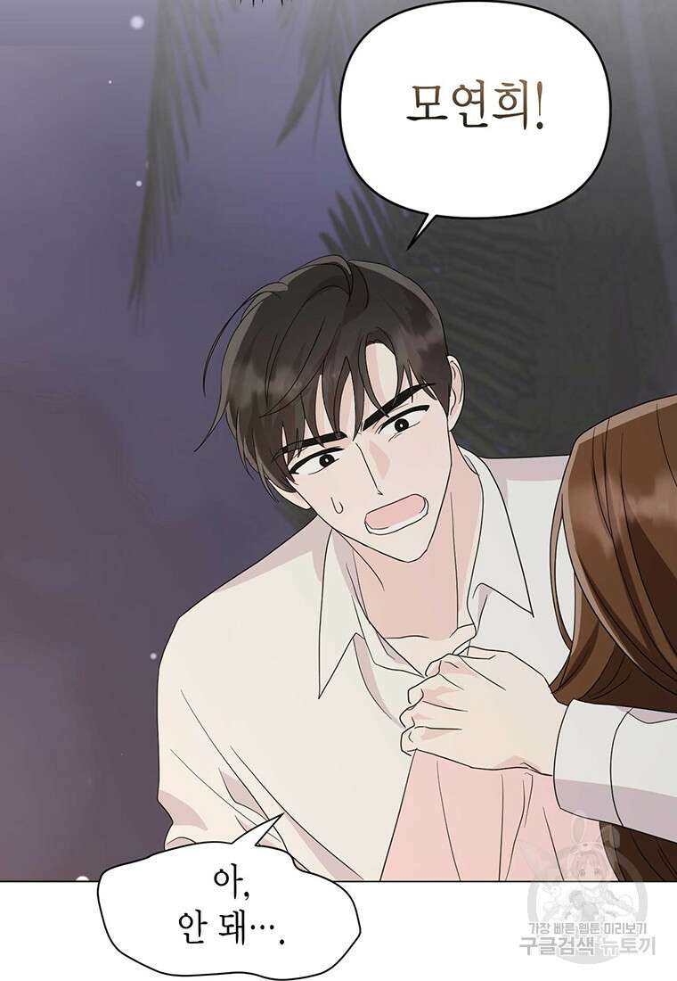 나의 보스와 정글에서 13화 83
