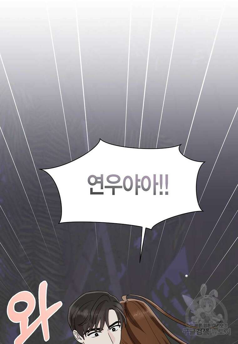 나의 보스와 정글에서 13화 84