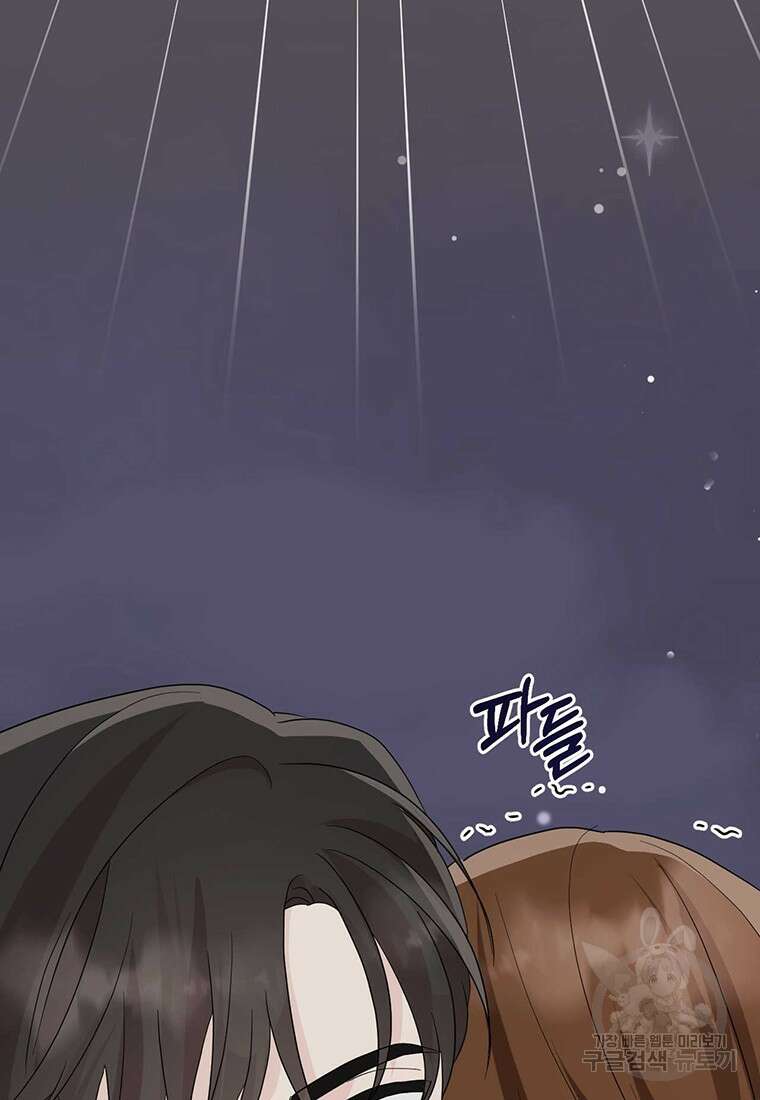 나의 보스와 정글에서 13화 86
