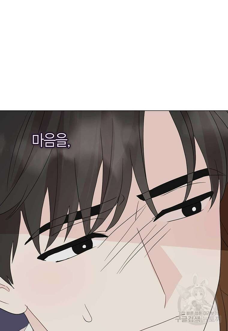 나의 보스와 정글에서 13화 88