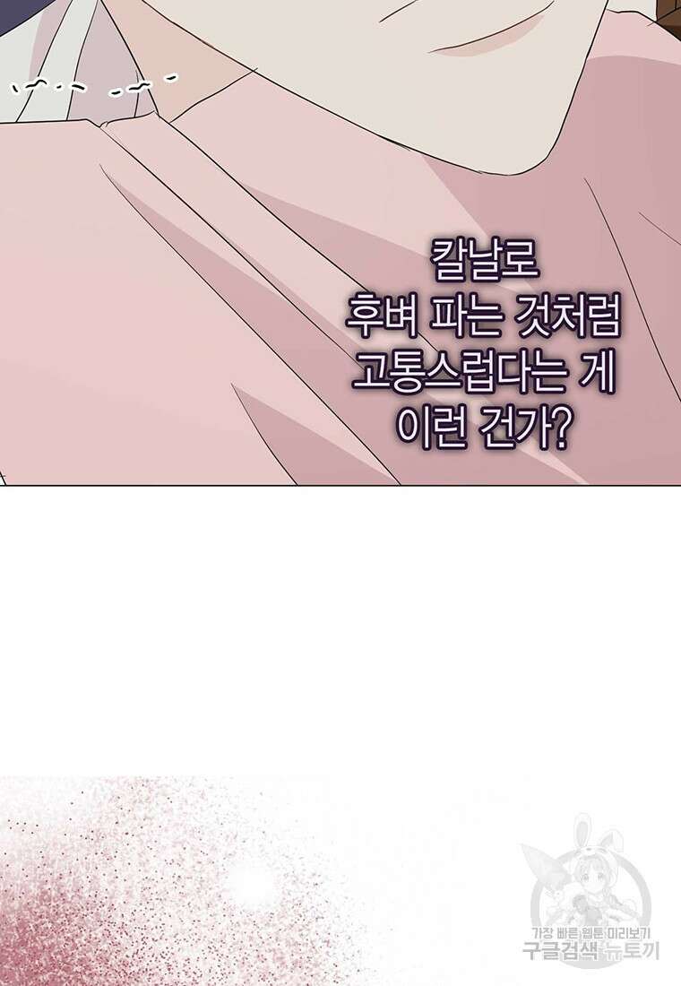 나의 보스와 정글에서 13화 89