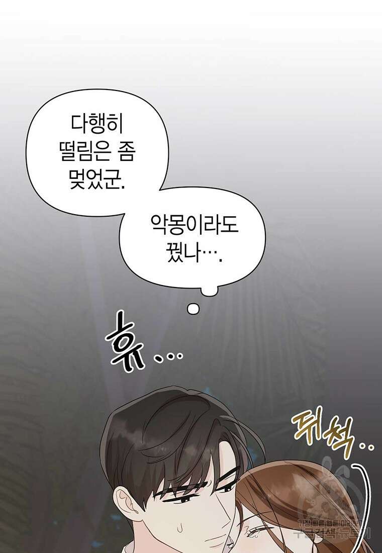 나의 보스와 정글에서 13화 95