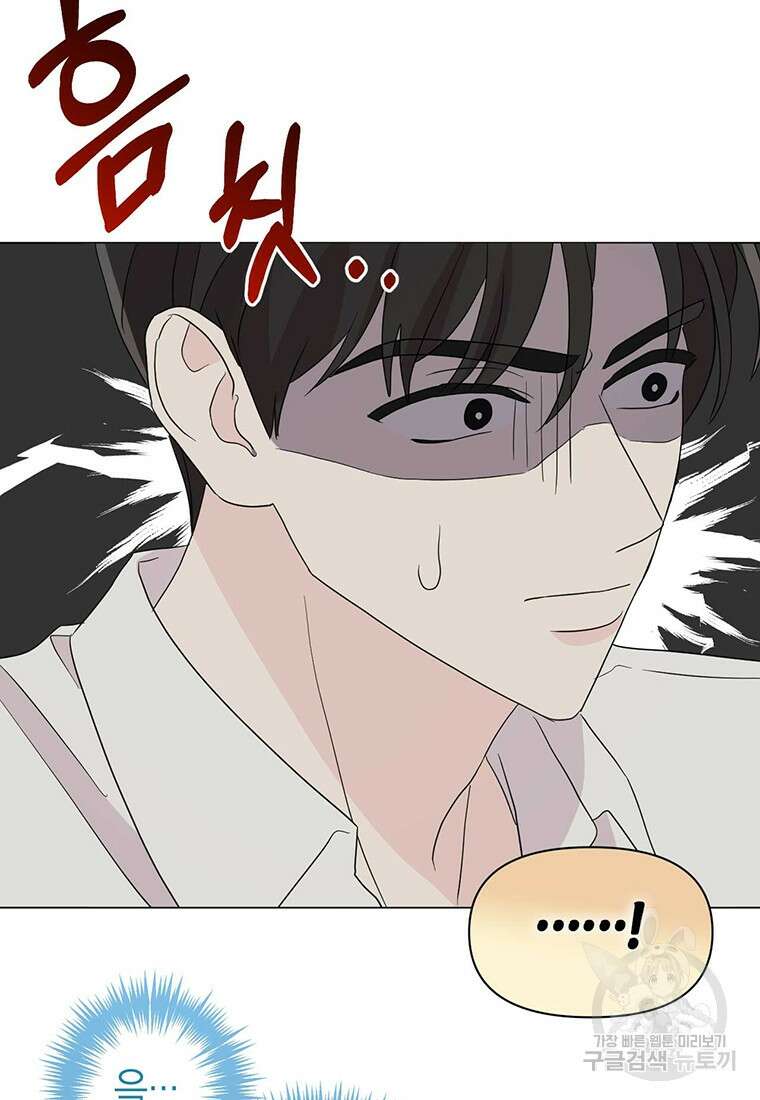 나의 보스와 정글에서 13화 97