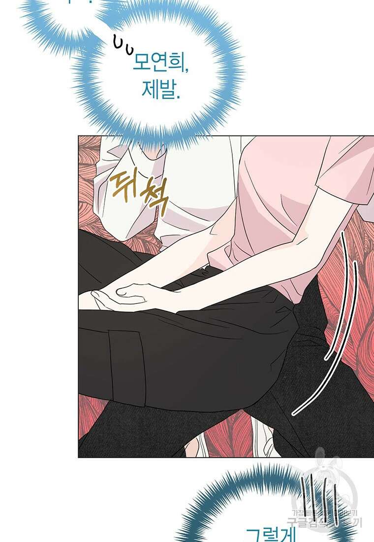 나의 보스와 정글에서 13화 98