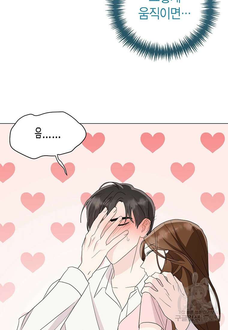 나의 보스와 정글에서 13화 99