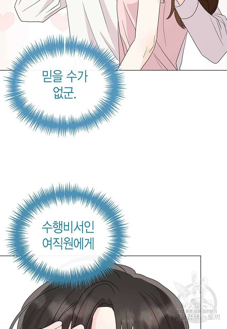 나의 보스와 정글에서 13화 100