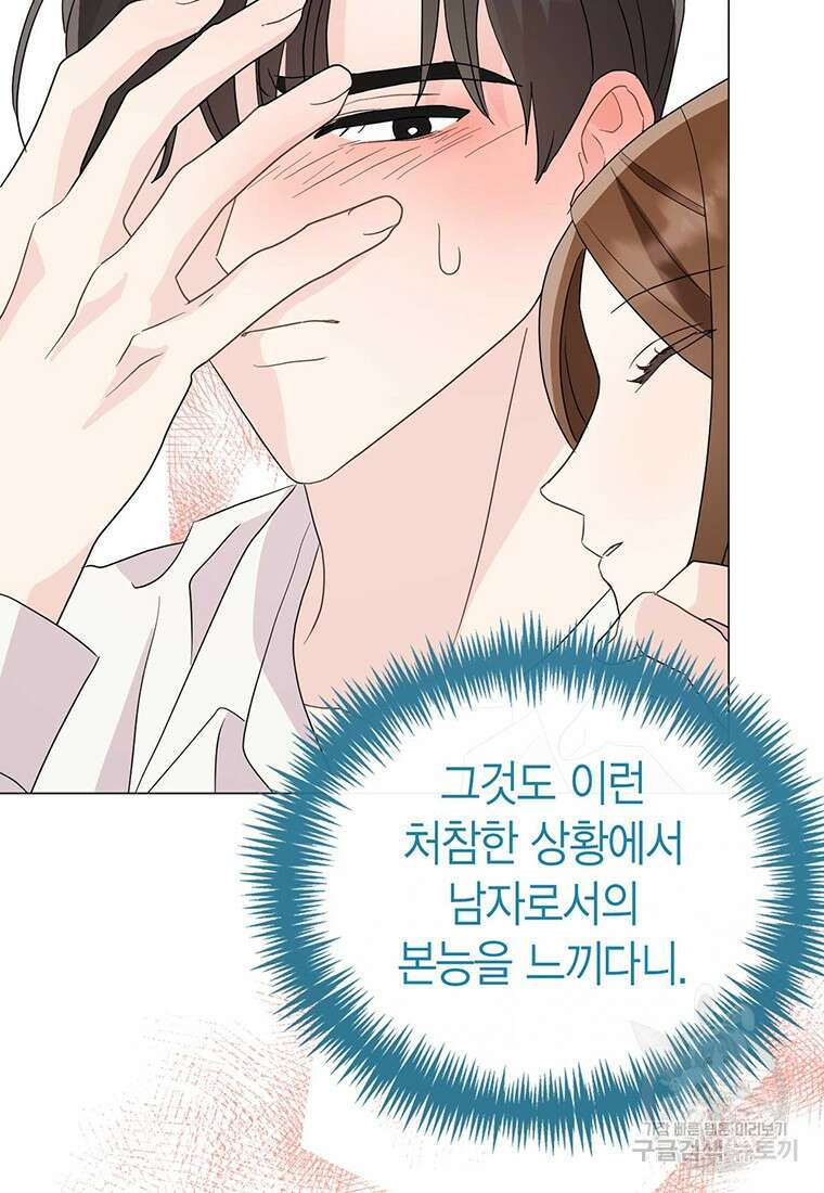나의 보스와 정글에서 13화 101