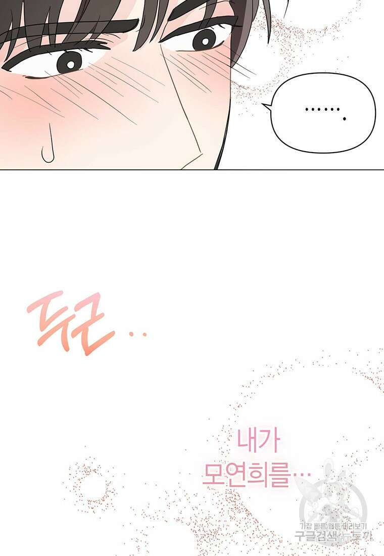 나의 보스와 정글에서 13화 104