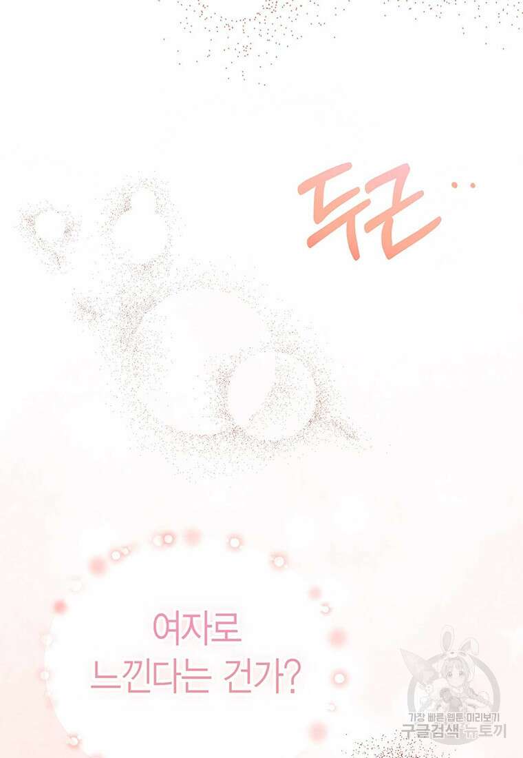나의 보스와 정글에서 13화 105