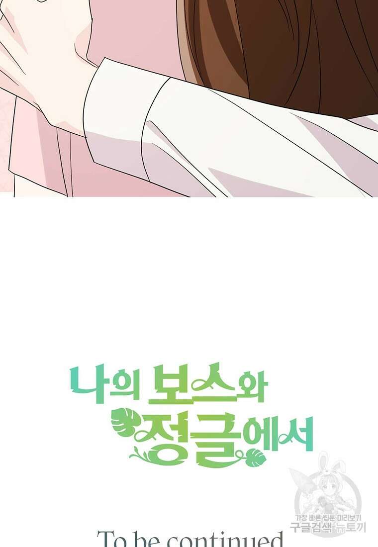 나의 보스와 정글에서 13화 107
