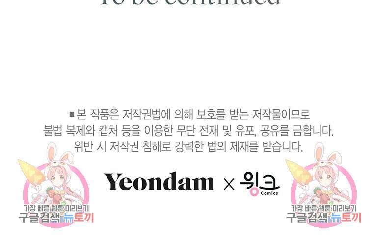 나의 보스와 정글에서 13화 108
