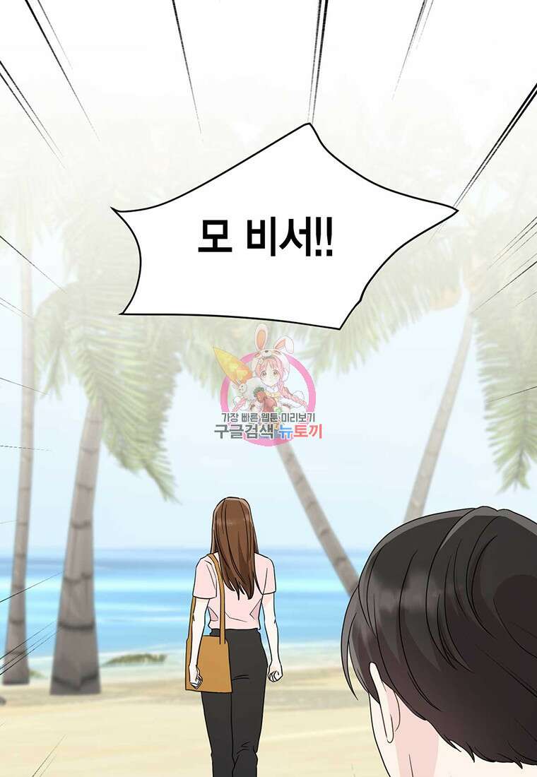 나의 보스와 정글에서 18화 1