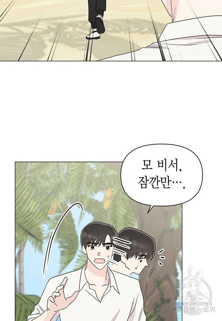 나의 보스와 정글에서 18화 2