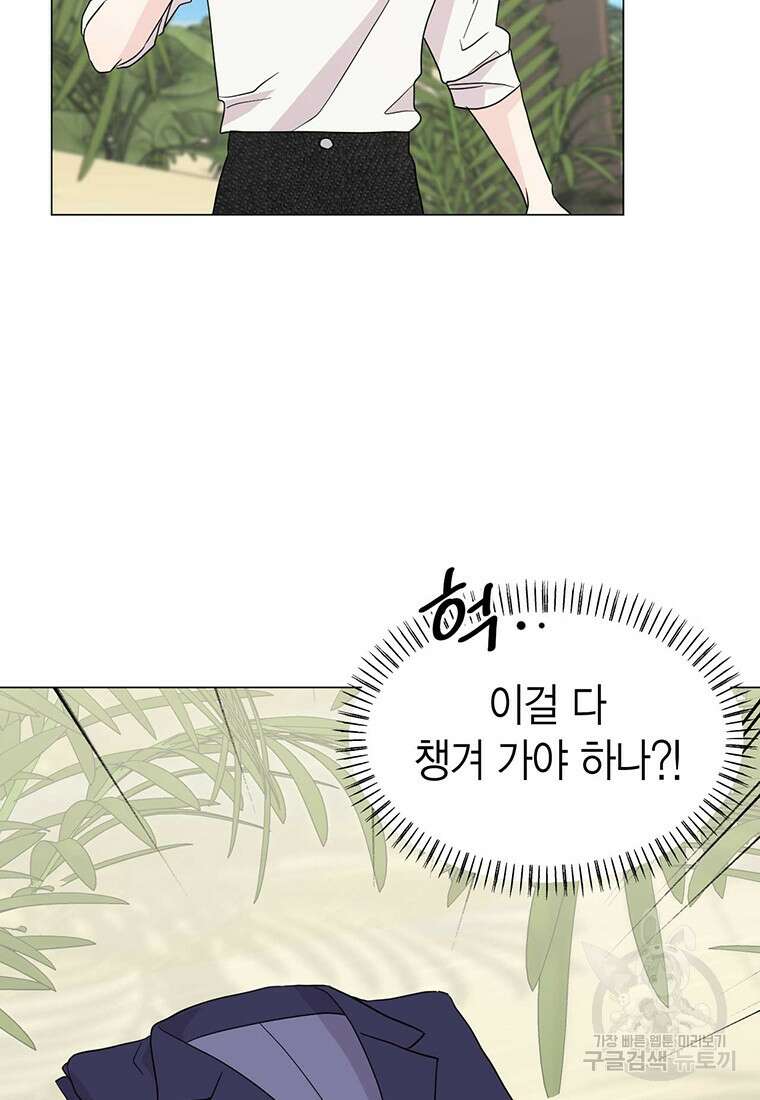 나의 보스와 정글에서 18화 3
