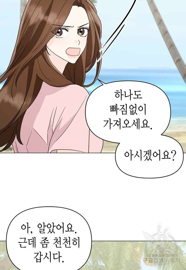나의 보스와 정글에서 18화 5