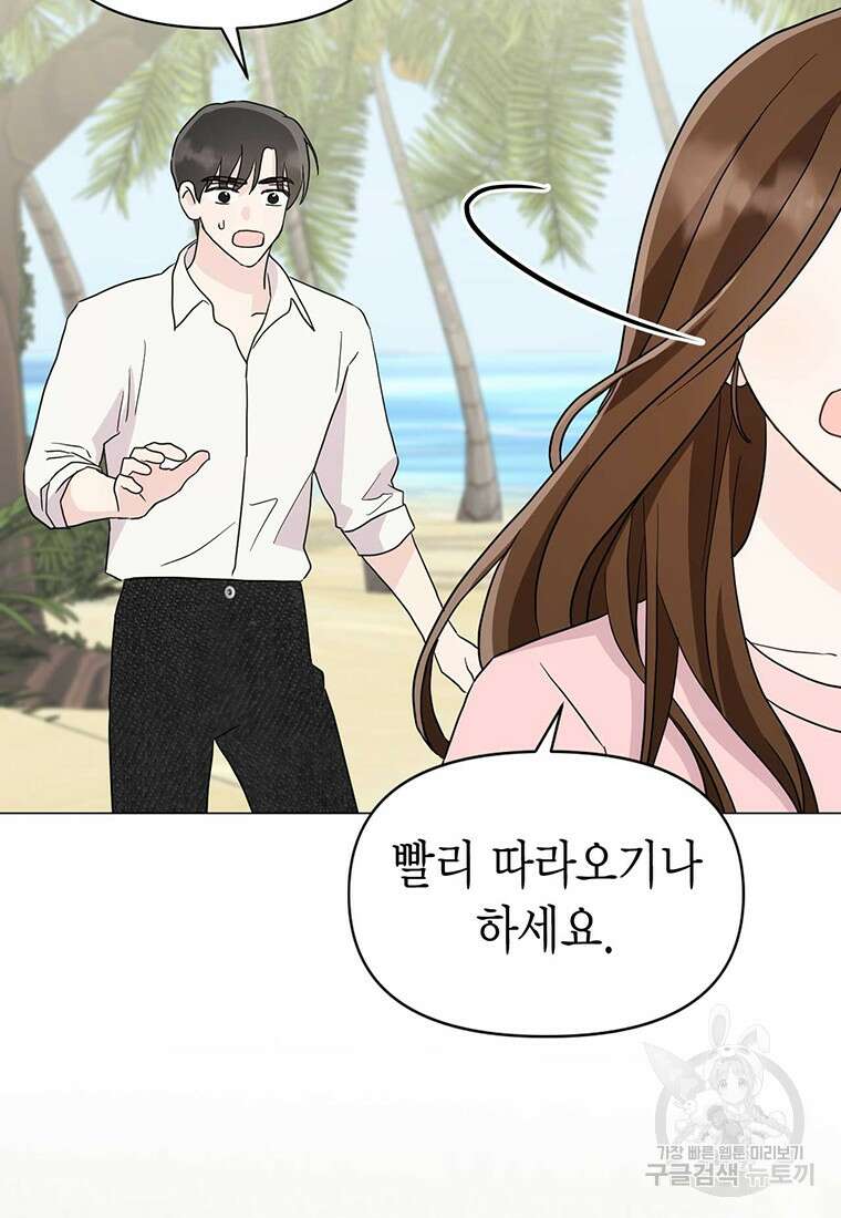 나의 보스와 정글에서 18화 6