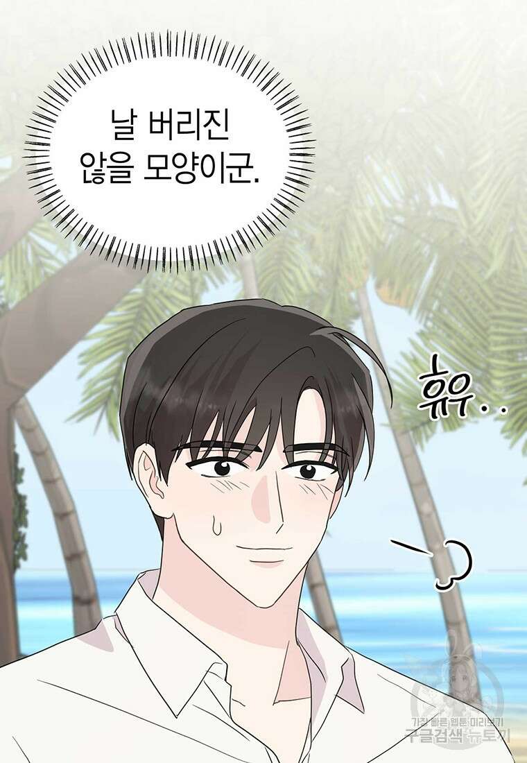 나의 보스와 정글에서 18화 7