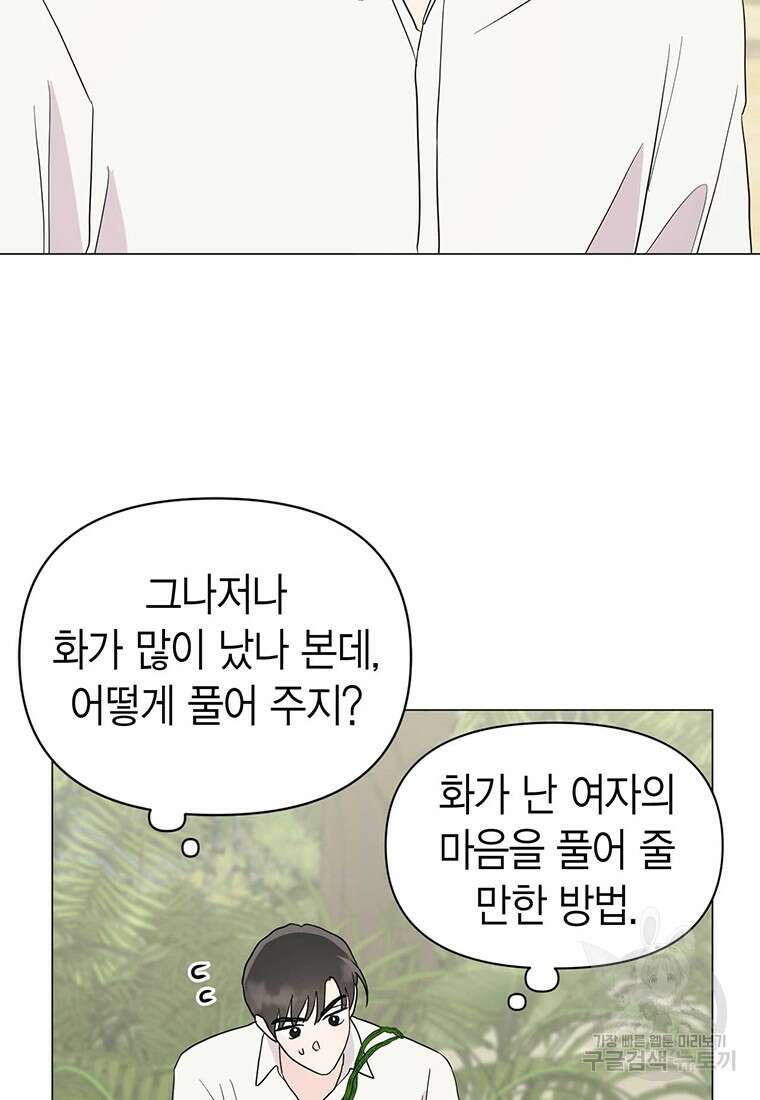 나의 보스와 정글에서 18화 8