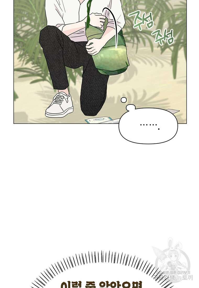 나의 보스와 정글에서 18화 9