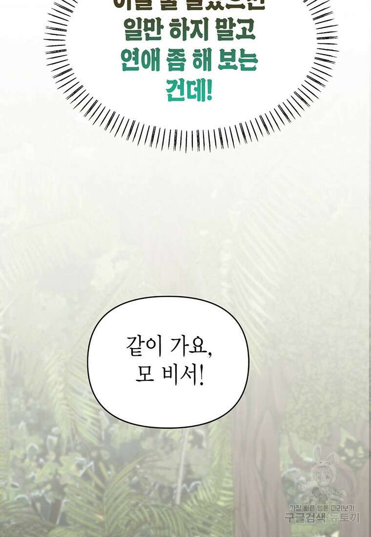 나의 보스와 정글에서 18화 10