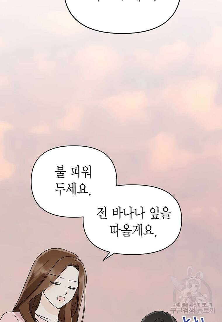 나의 보스와 정글에서 18화 14