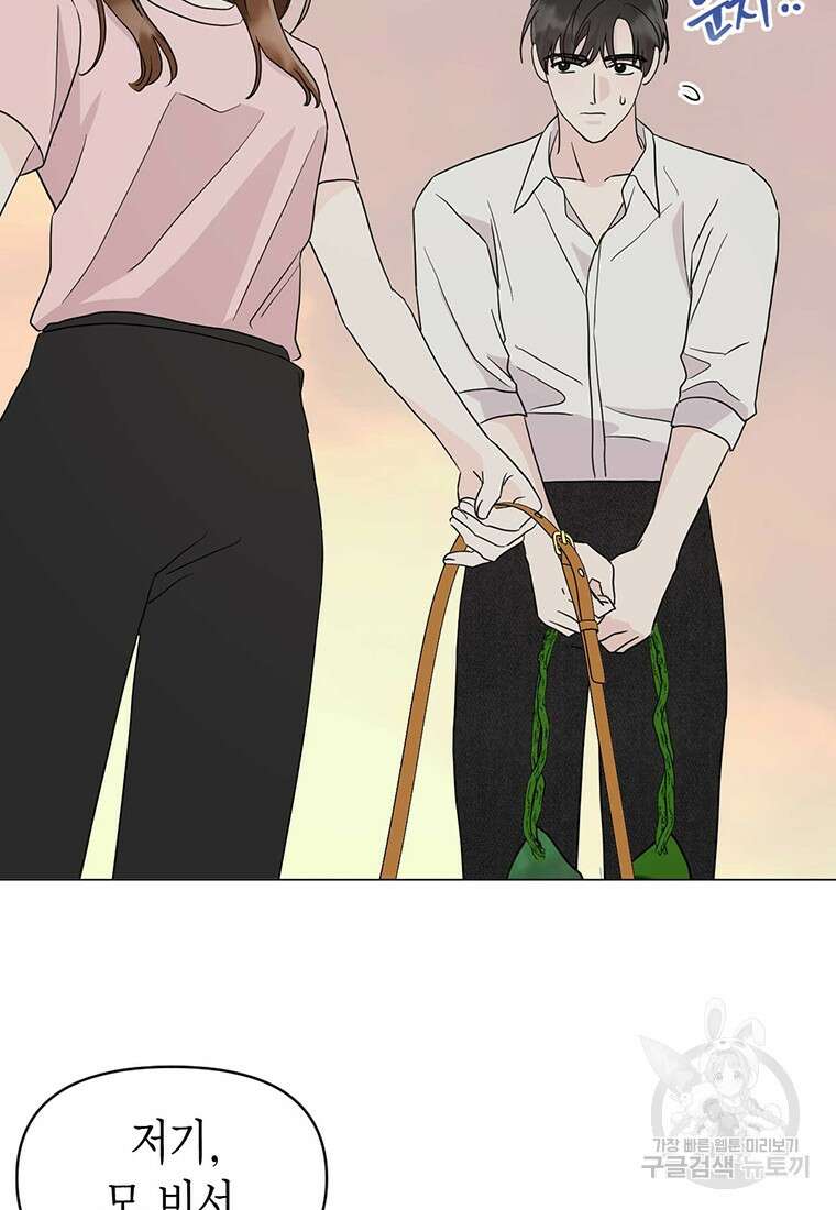 나의 보스와 정글에서 18화 15
