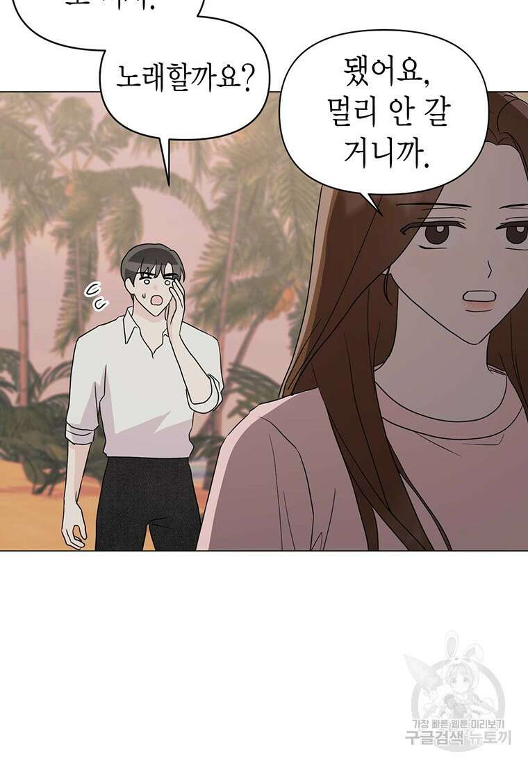 나의 보스와 정글에서 18화 16