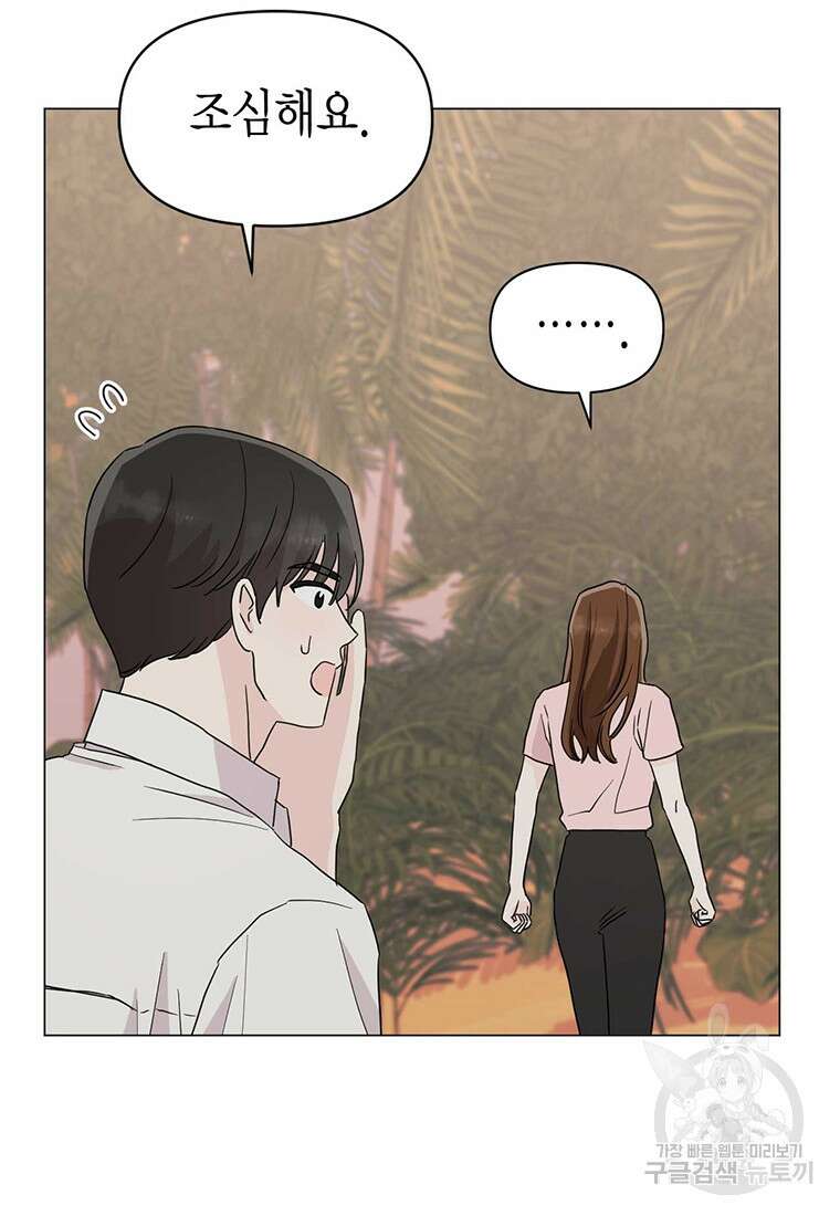 나의 보스와 정글에서 18화 17