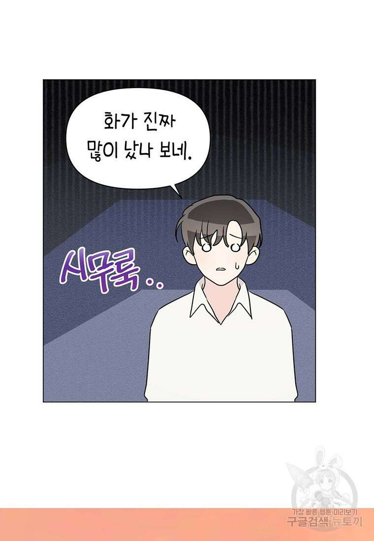 나의 보스와 정글에서 18화 18