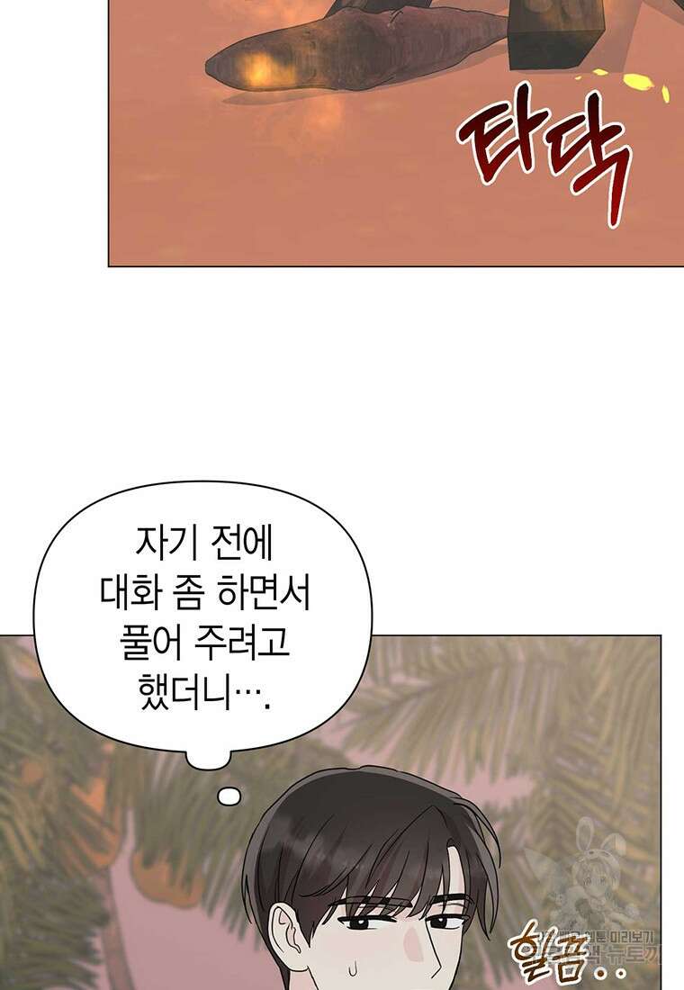 나의 보스와 정글에서 18화 21