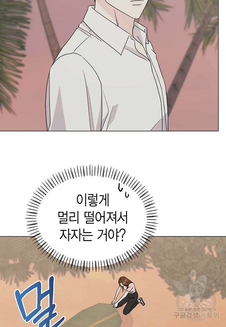 나의 보스와 정글에서 18화 22