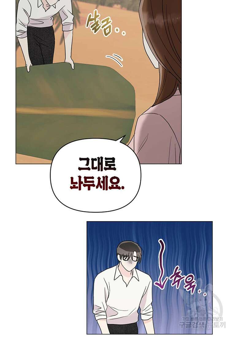 나의 보스와 정글에서 18화 24