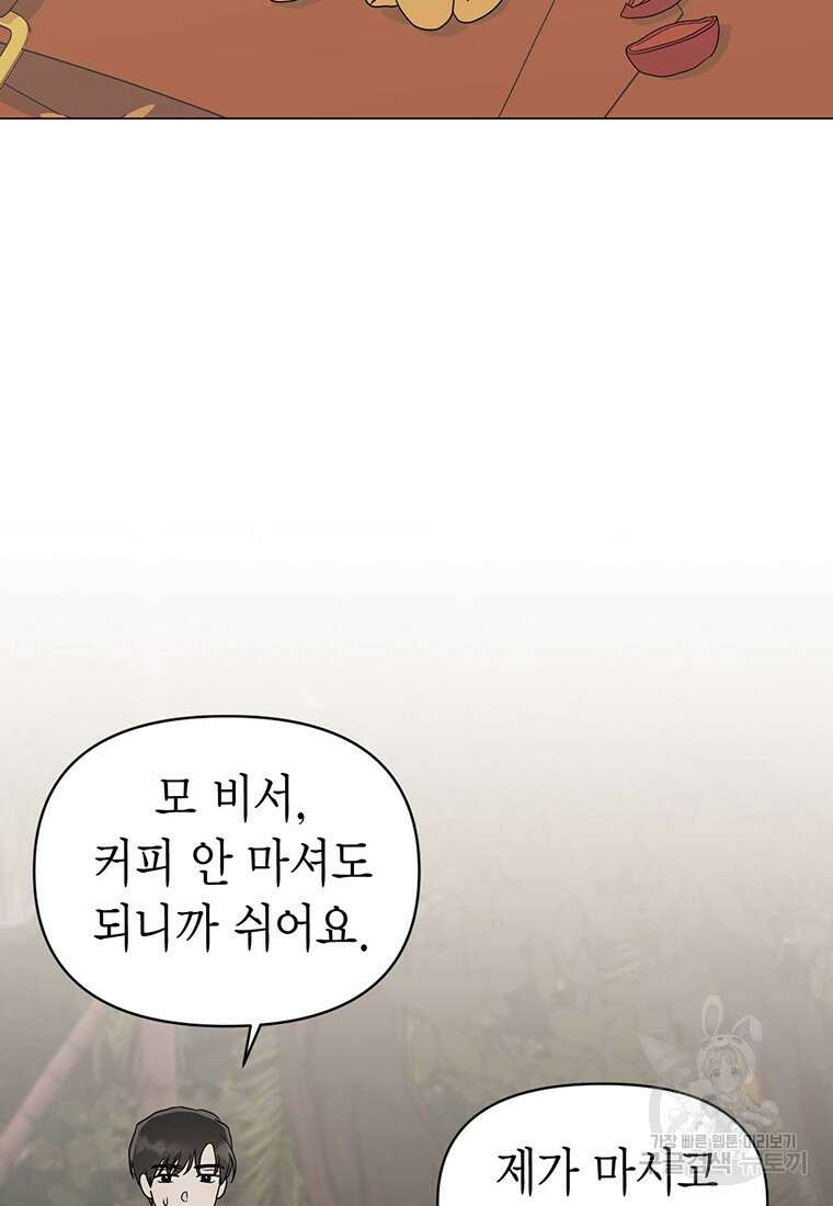 나의 보스와 정글에서 18화 26