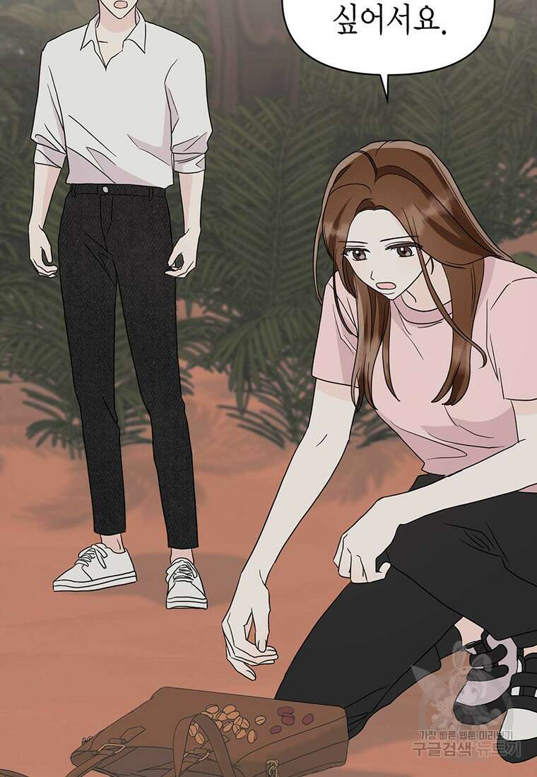 나의 보스와 정글에서 18화 27