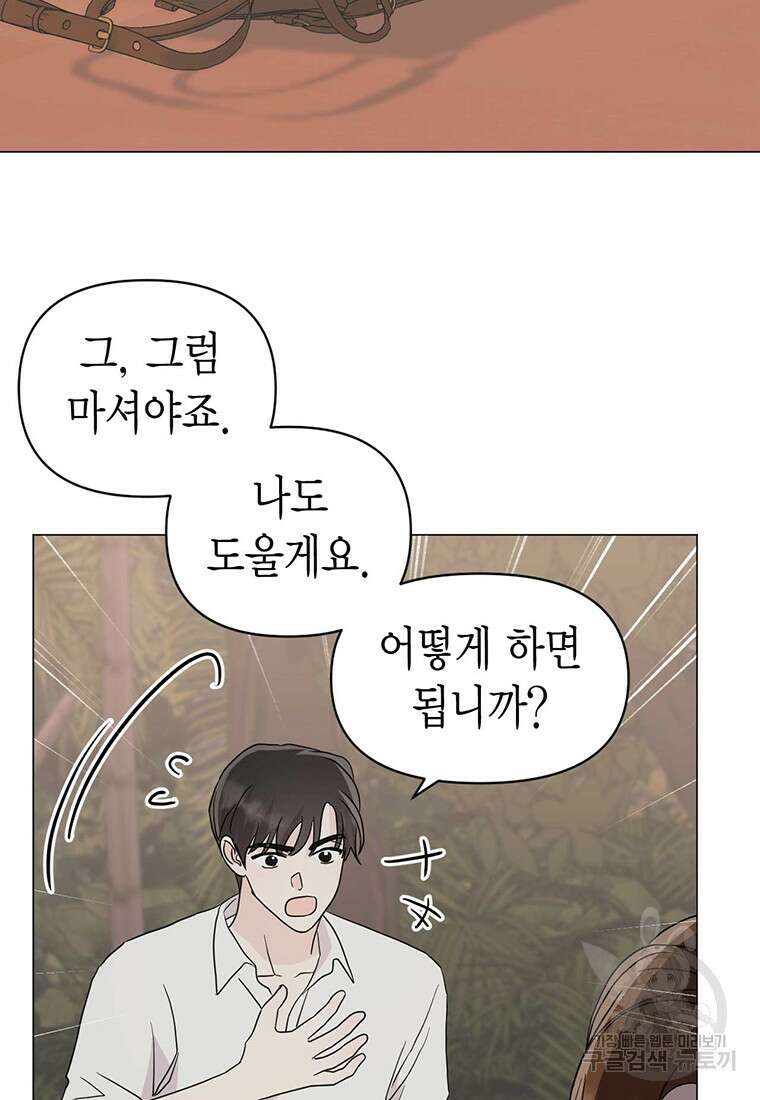 나의 보스와 정글에서 18화 28