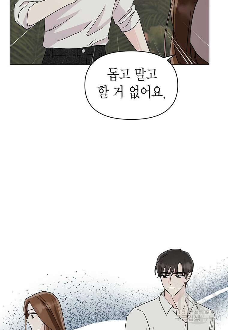 나의 보스와 정글에서 18화 29