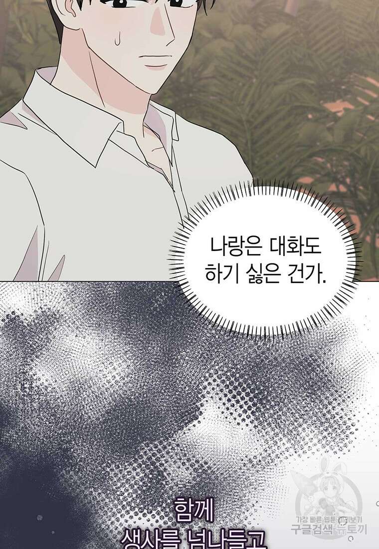 나의 보스와 정글에서 18화 31