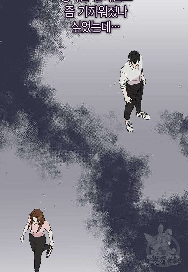 나의 보스와 정글에서 18화 32
