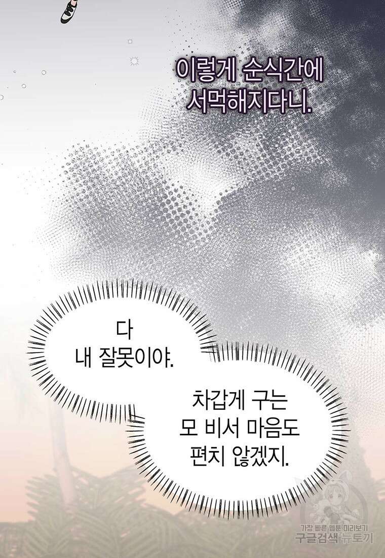 나의 보스와 정글에서 18화 33
