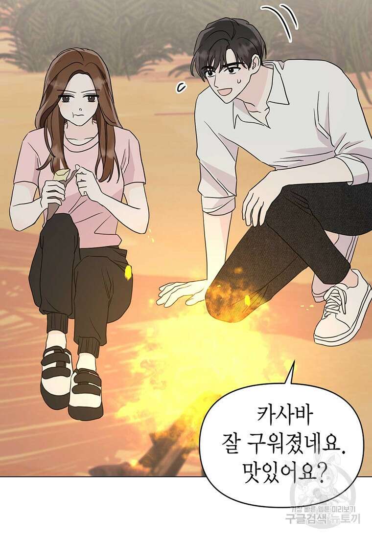 나의 보스와 정글에서 18화 34