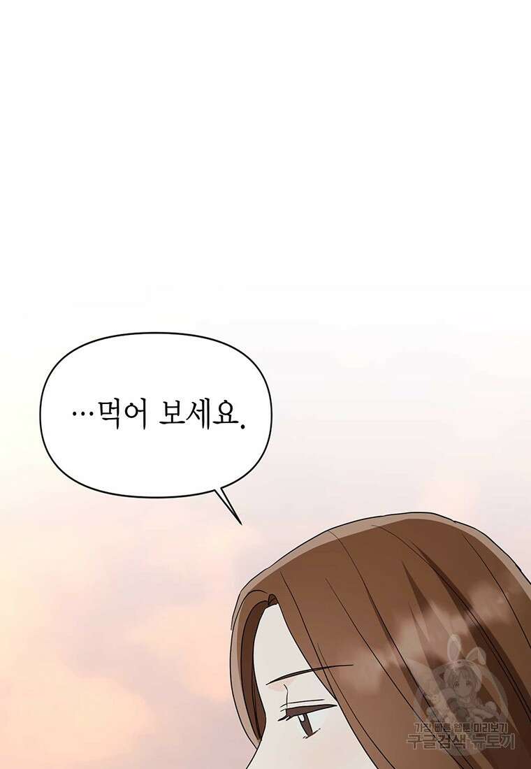 나의 보스와 정글에서 18화 35