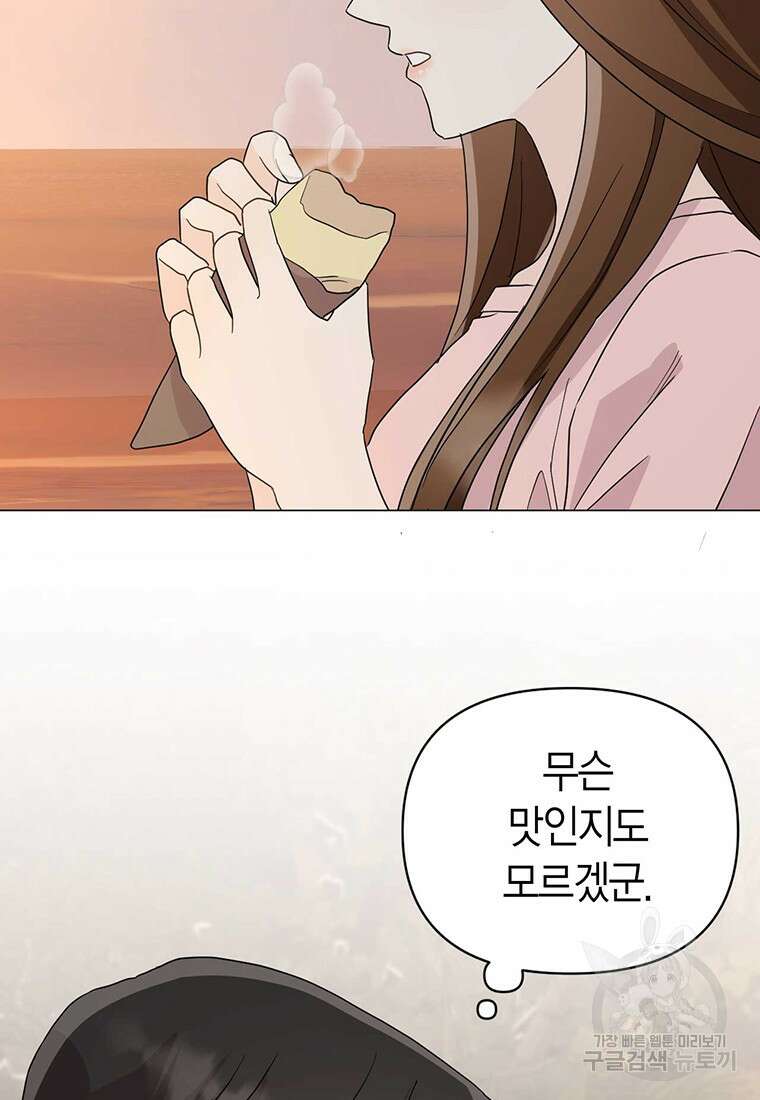 나의 보스와 정글에서 18화 36