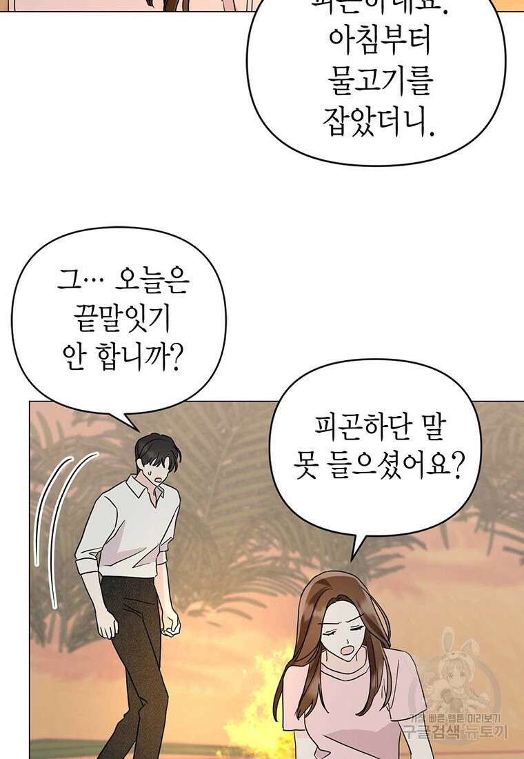나의 보스와 정글에서 18화 40