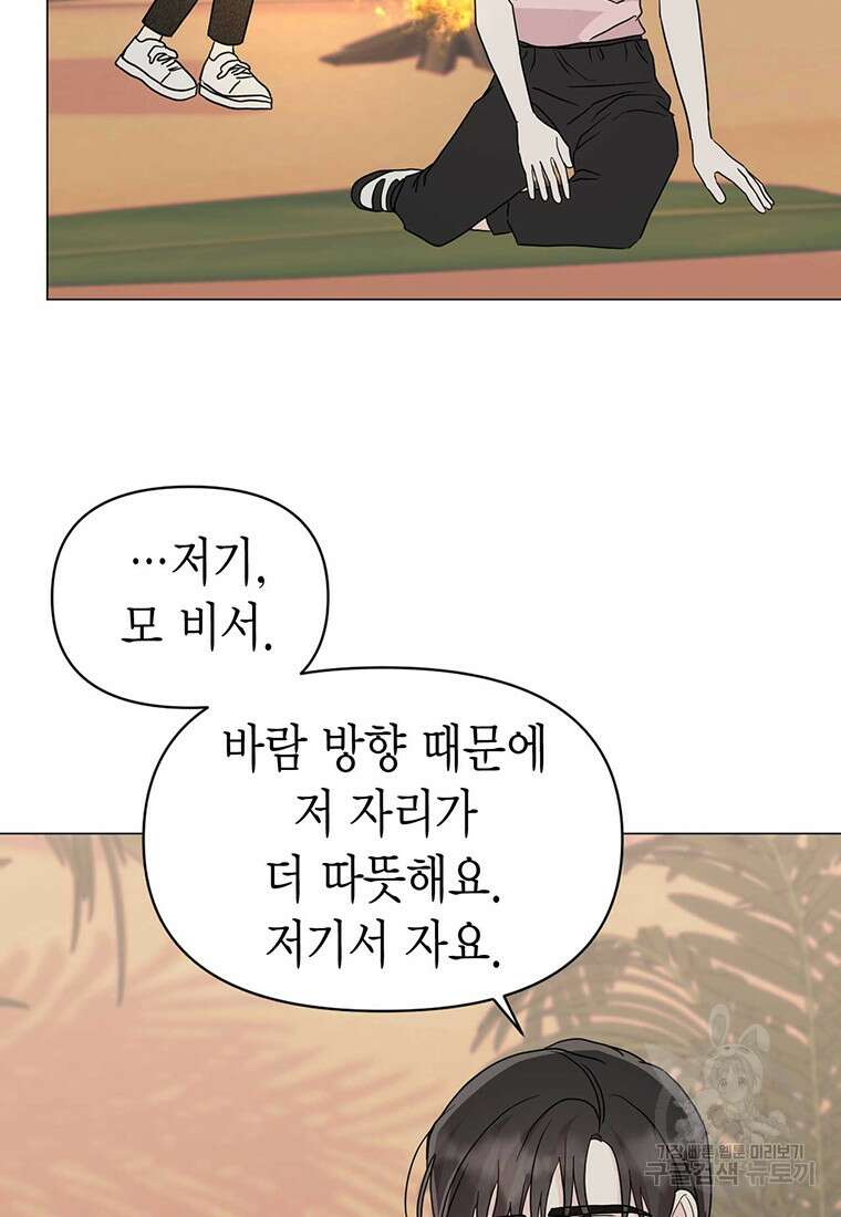 나의 보스와 정글에서 18화 41