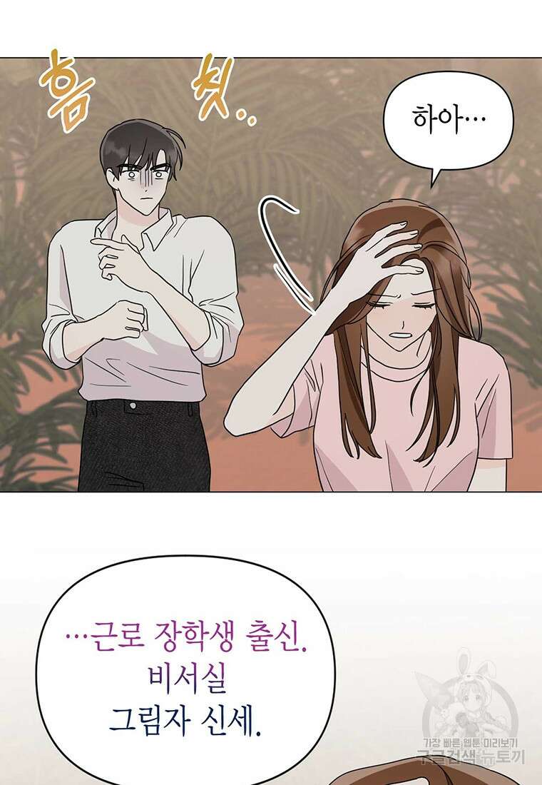 나의 보스와 정글에서 18화 44
